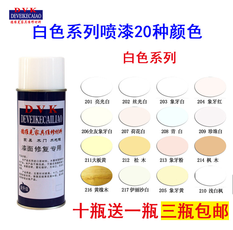 Home furniture maintenance paint material Beauty paint self-spray paint paste color white topcoat series 20 colors
