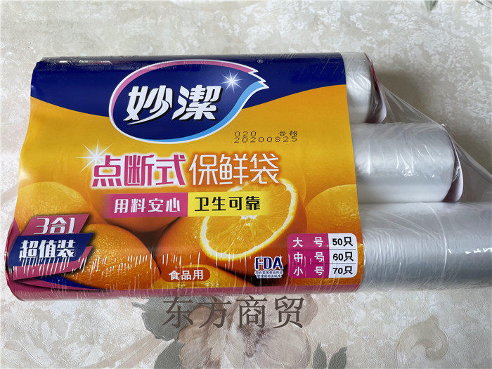 Miaojie point-off value-packed fresh-keeping bag large, medium and small 3-volume food with pure new food