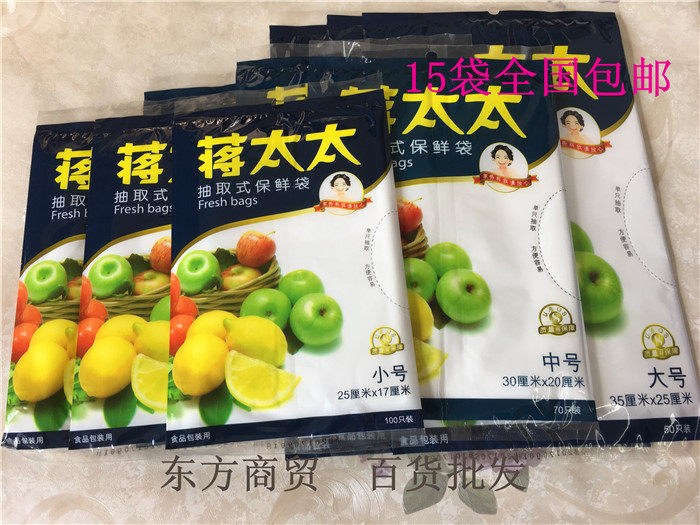 Mrs. Jiang extractable fresh-keeping bag fruit food bag large medium small fresh microwave thickened nationwide