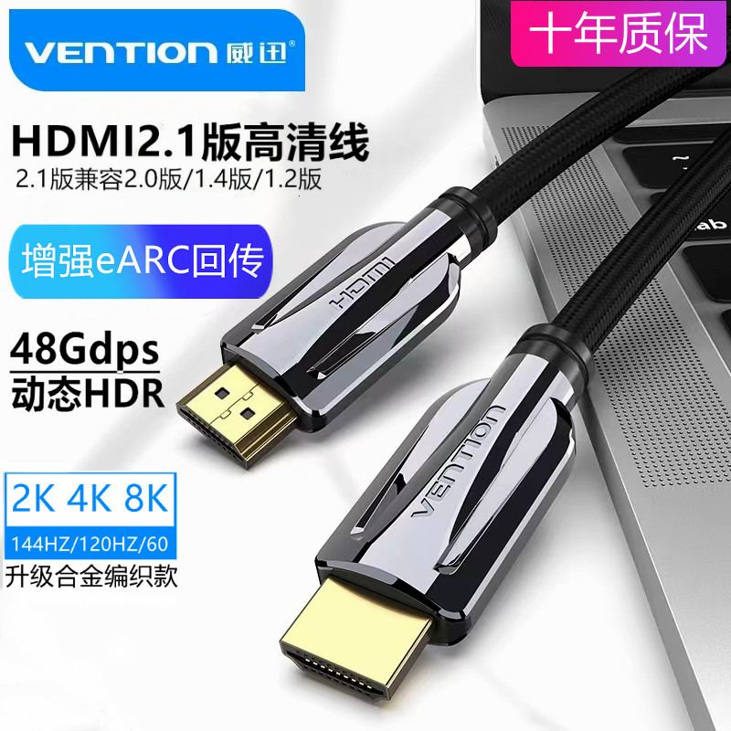 HDMI2 1 line 8k144hz high-definition eARC computer ps5 with projector TV to pick up the sound wall speaker hd wire-Taobao