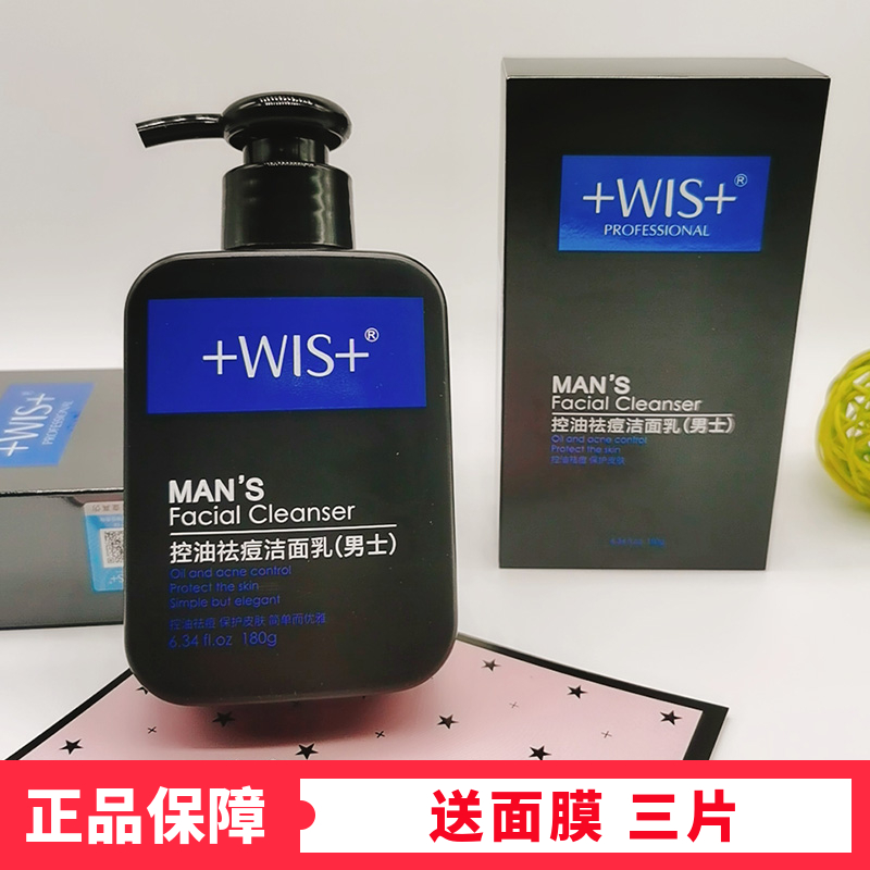 Wis Cleanser nam kiểm soát dầu mụn dưỡng ẩm làm sạch sữa Nam đặc biệt chăm sóc da Sản phẩm làm sạch sâu chính hãng srm trà xanh