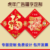 Special edition Custom Fuwordgate sticker Spring Festival Advertising Fuwordprint Dingding to be Fupasted printable LOGO corporate corporate couplets