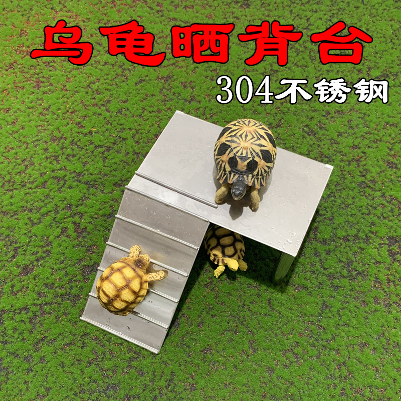 304 stainless steel turtle sun back table Brazil turtle cylinder grass turtle climbing platform to avoid climbing pet rest table turtle pond turtle box