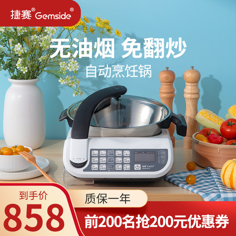Jiesai E15 fully automatic stir-fry robot intelligent large-capacity home multi-functional smoke-free cooking cooking pot