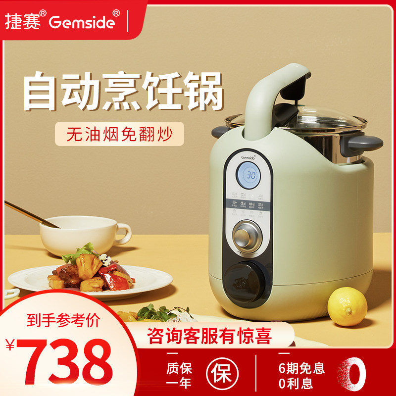 Jie Sai P18 automatic stir-fry robot intelligent cooking pot Home multi-function blender cooking wok
