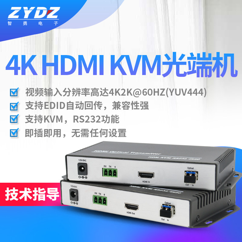 Zhiyong hdmi optical transceiver 4K non-compression hdmi to optical fiber usb single mode single fiber DVI lossless LC interface 10KM