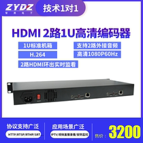 Zhiyong H 264 dual HD HDMI video encoder 1U push stream Education medical network live recording