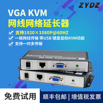 Zhiyong VGA KVM network cable network extension transmitter with USB key and mouse codec can be passed through the switch