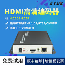 Zhiyong HDMI interface H 265 HD encoder acquisition box Live streaming encoding IPTV recording and broadcasting live