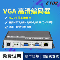 Zhiyong VGA HD encoder acquisition box H264 compressed TS stream 1080P support ONVIF can be connected to monitor NVR