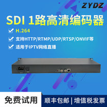 Zhiyong H 265 single-channel HD SDI video encoder 264 push stream education and medical network live recording and broadcasting