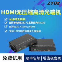 HDMI optical end machine Fiber optic extender HDMI fiber optic transceiver Uncompressed lossless external audio