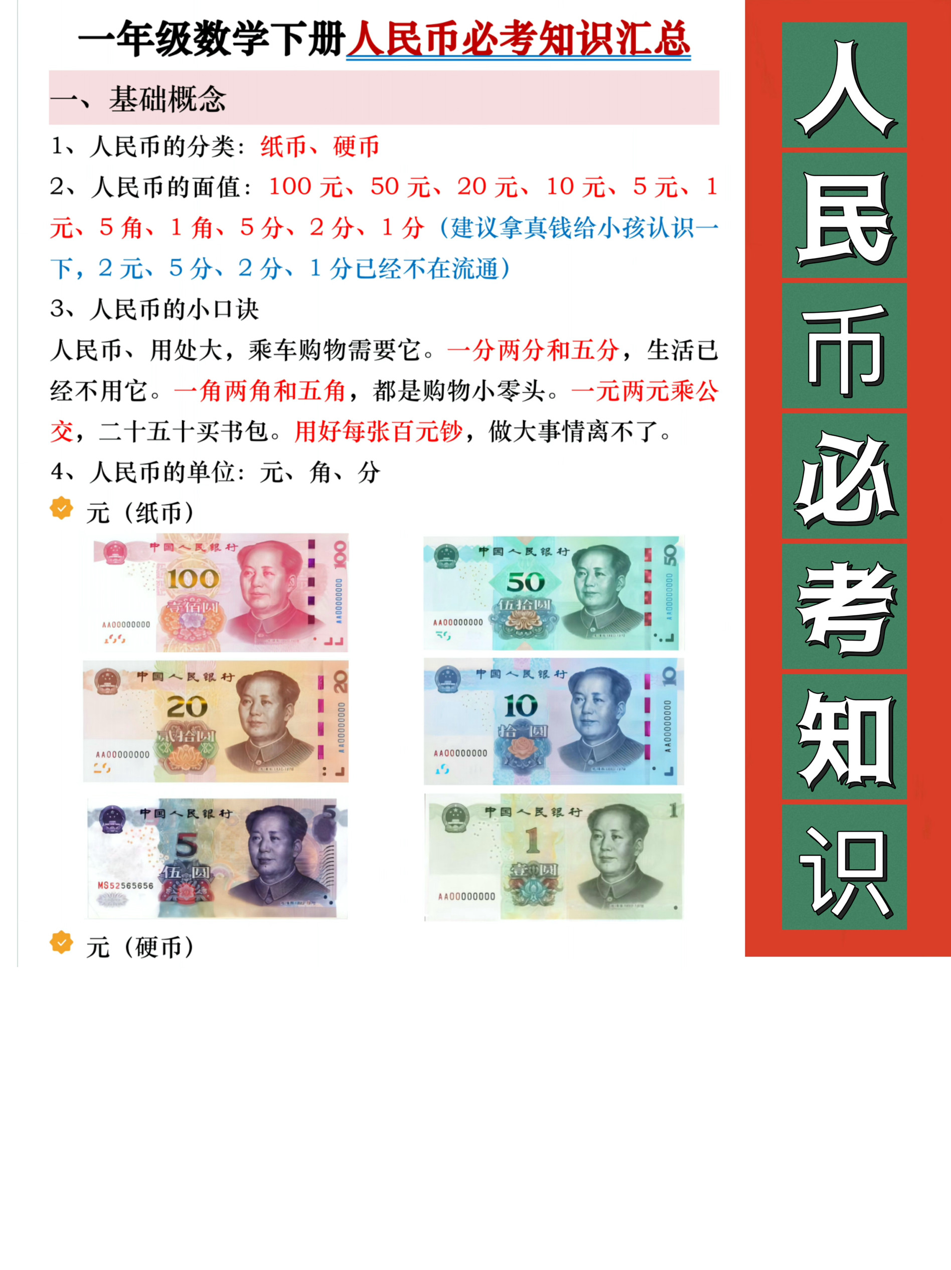 一年级数学家长必看！人民币换算精讲，孩子轻松掌握元角分！🤔💰-儿童-淘宝好物网