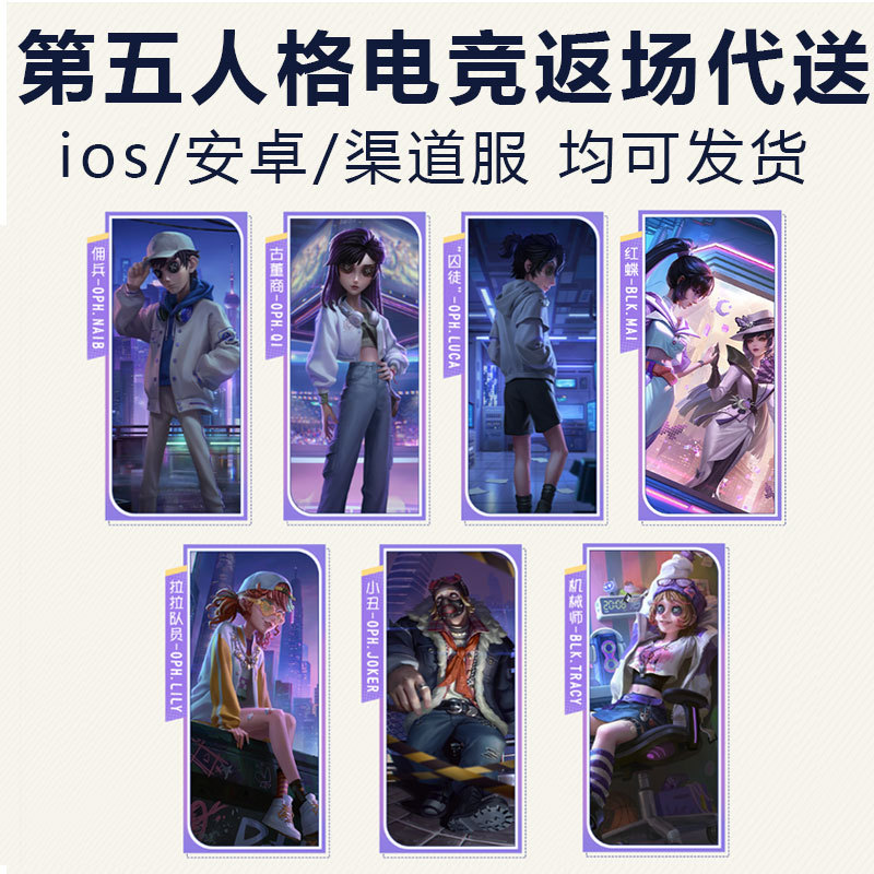 Identity V Skin Delivery Service: Dali Temple Collaboration, Bullfighter Li Bing, Chen Shi, Cui Bei, Esports Mercenary, Forbidden City Dancer