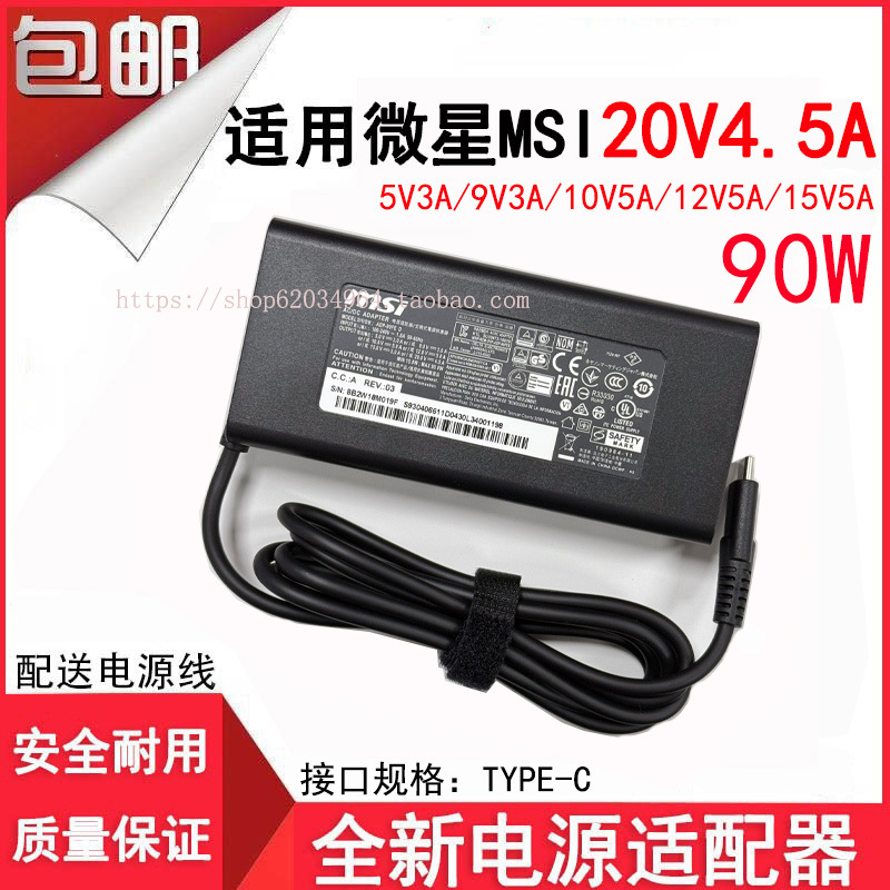 Suitable for Msi Msi 90W Notebook Adp-90Fe D Power Adapter 20V4.5 Charger Type-C Cable Suitable for Msi Msi 90W Notebook Adp-90Fe D Power Adapter 20V4.5 Charger Type-C Cable