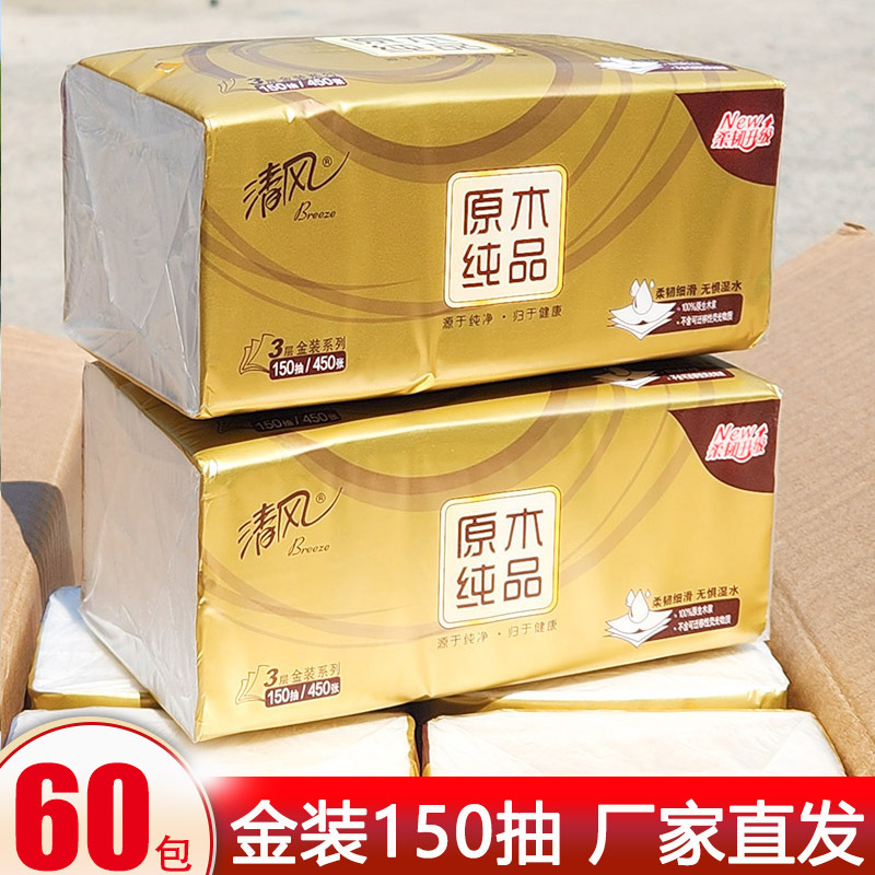 Qingfeng Large Pack of Tissue Paper, 150 Sheets Per Pack, Full Box of 60 Packs of Napkins, 190*154 Large Size Toilet Paper Wholesale Qingfeng Large Pack of Tissue Paper, 150 Sheets Per Pack, Full Box of 60 Packs of Napkins, 190*154 Large Size Toilet Paper Wholesale