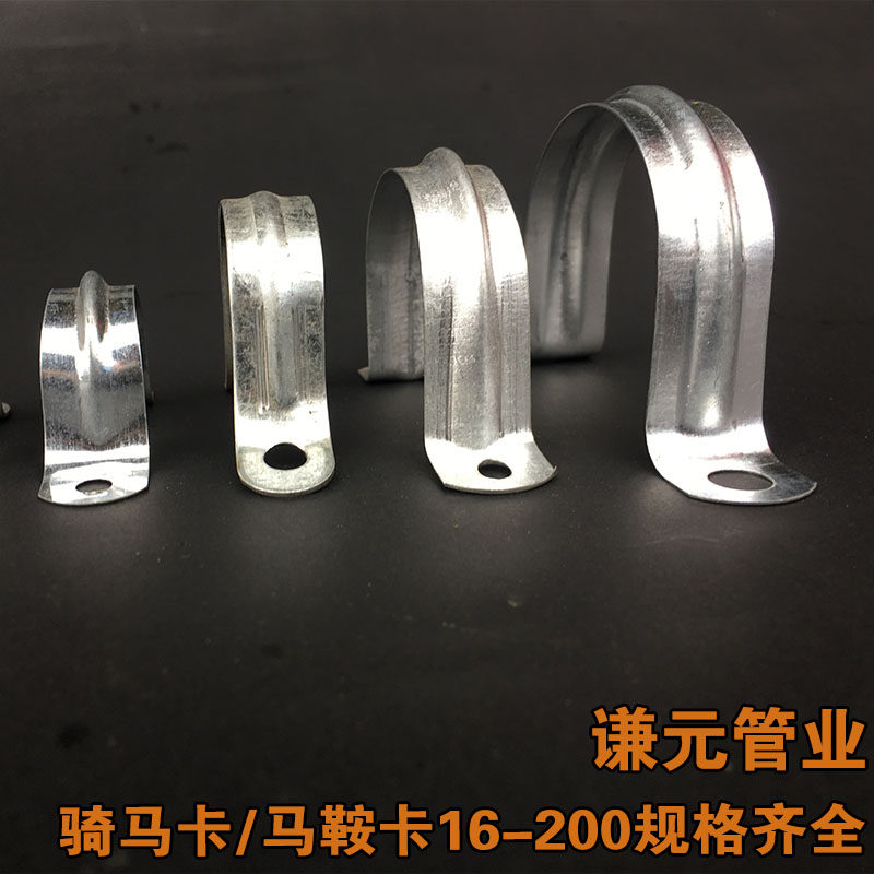 Iron pickup KBG JDG line tube saddle card semi-circle card riding card 16 20 25 32 to 200