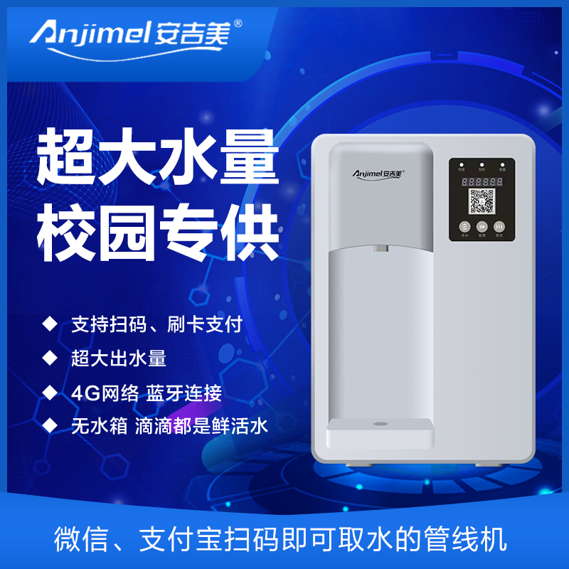 Anjimei factory direct sales of intelligent pipeline water dispenser for college campus with wall-mounted large-flow credit card scan code toll