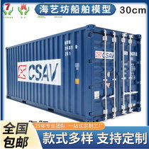 Customized CSAV Container Model 1:20 Simulation Container Model Haiyi Square Container Model Customization