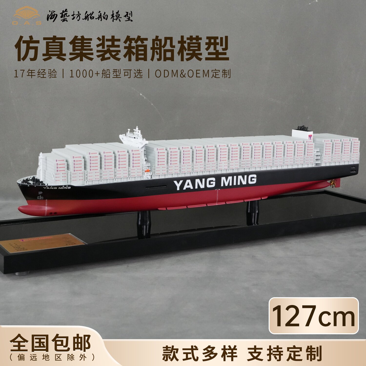 127cm达飞集装箱船模，海艺坊仿真船模工厂的匠心之作_舰艇_淘宝游戏网