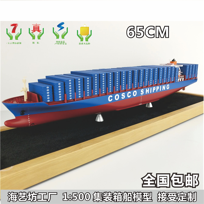 65cm container ship model_container ship model_container ship MODEL_HAIYI Fang Model Factory