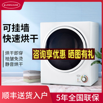 Jinhuan dryer Household quick-drying machine Small drum large capacity clothes free ironing sterilization mite removal can be wall-mounted