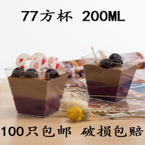 77 SQUARE CUP 200ML BAKING DESSERT MOUSSE CUP ICE CREAM TIRAMISU PUDDING JELLY PLASTIC CUP