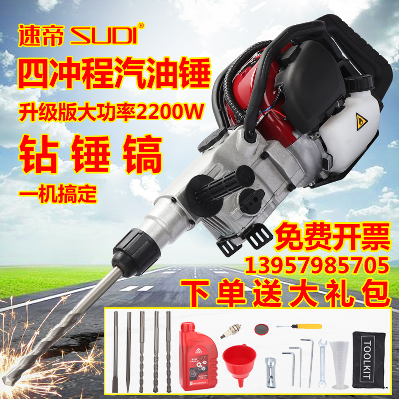 Sudi Four-Stroke 58 Multifunctional Gasoline Pickaxe Power Impact Hammer Pneumatic Hammer Breaker Pickaxe Impact Drilling Rock Honey