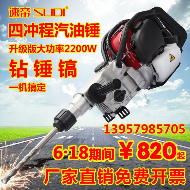 SODI four stroke 58 multi-function gasoline pick power impact hammer Pneumatic hammer Crushing pick Impact drill rock honey