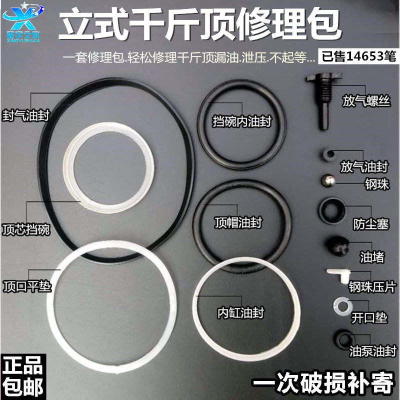 Vertical Jack Repair Bag Accessories Oil Seal Seal Ring Oil Jam Anti-Dust Horizontal Hydraulic Jack Repair Bag