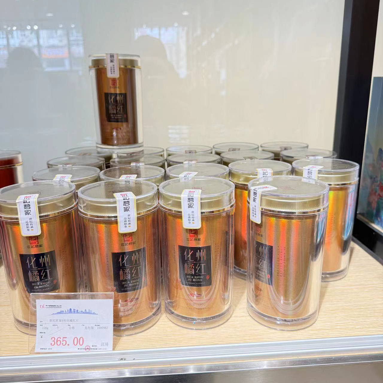 胖东来代购世纪茗家化橘红片，3年6年120g一瓶，正宗化州橘红，你真的了解它的功效吗？