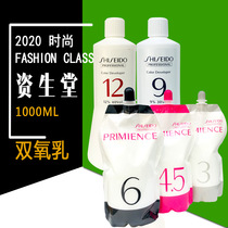 Imported Shiseido Puying Silk hair dye cream Special dioxygen milk 1000ml dioxygen milk hydrogen peroxide