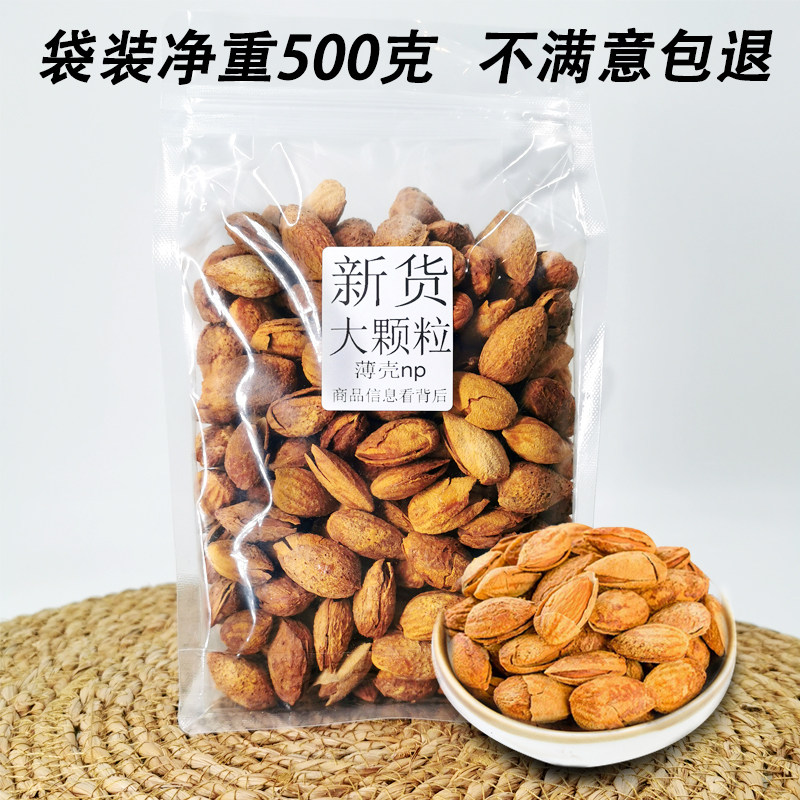 New cargo strips Badan wooden np shell almond cream snack nuts thin shell Badao - tonsils 500g bulk