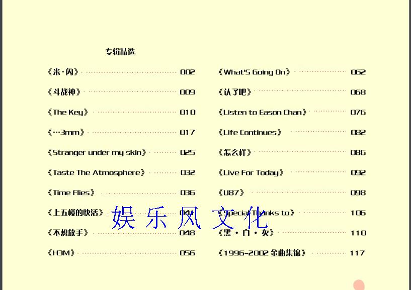 15陈奕迅歌词本歌曲全收藏写真歌词集0首到 米 闪 玩乐 收藏 音乐 影视 明星 乐器 15陈奕迅歌词本歌曲全收藏写真歌词集0首到 米 闪 玩乐 收藏 音乐 影视 明星 乐器