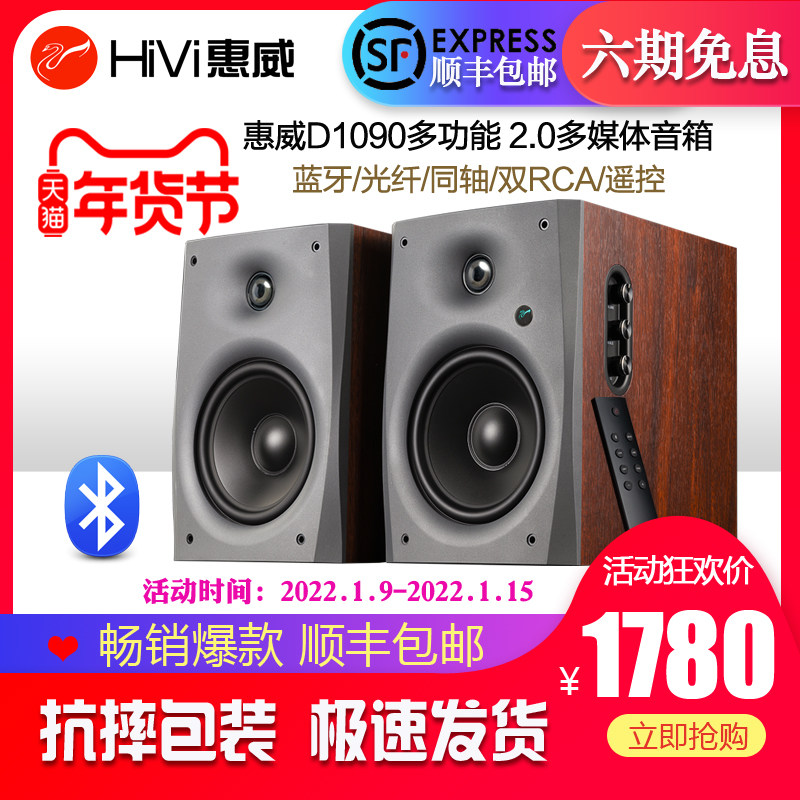 (SF) Hivi Huiwei D1090 wireless Bluetooth multimedia active computer speaker living room TV audio