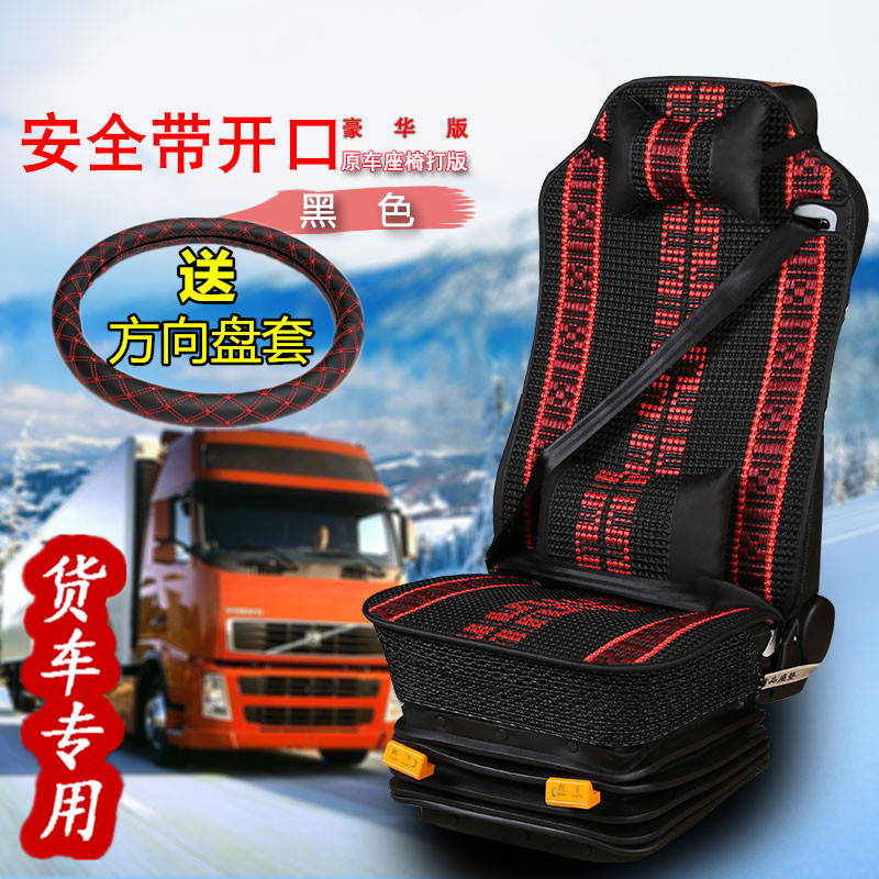 Jiefang JH6 truck four seasons ice silk truck seat cushion GTL Hongyan Jieshi Dongfeng new Tianlong summer seat cover