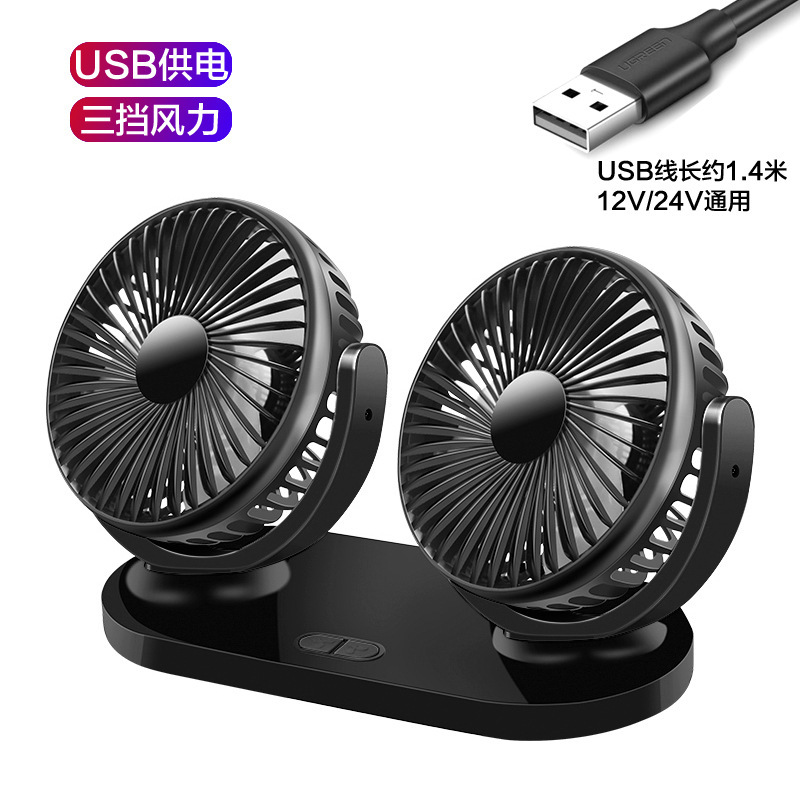 Car fan 12V 24V General Motors small electric fan large truck double head shaking head USB fan R-8037
