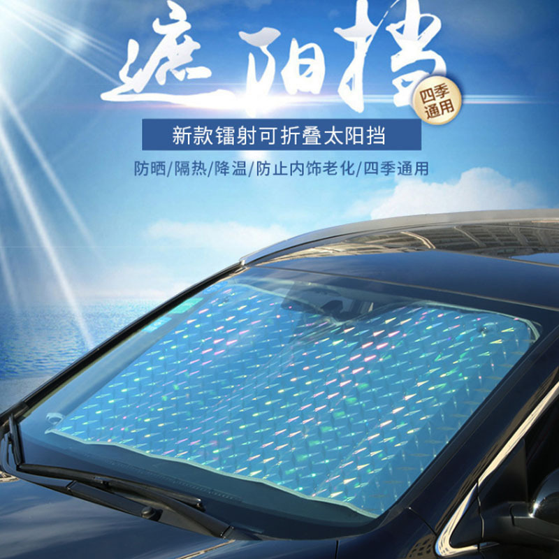Car shading shield thickened laser car quarter sun protection visor onboard SUV visor front shield