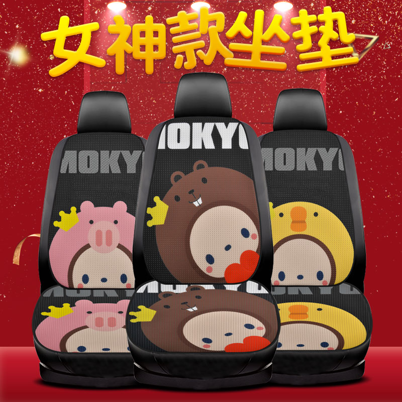 Summer breathable cushion car cushion cute three pieces of rear row monolithic network red cartoon four season cushion