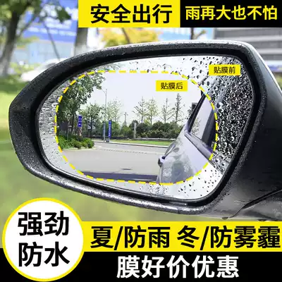 Rear mirror anti-fog film Rearview mirror waterproof film Car supplies high-definition square glare film rain-proof film
