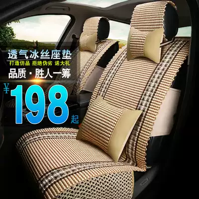 Car seat cover Summer all-inclusive ice silk cooling pad car pad monolithic Harvard H6 Foss Tiguan Maiteng Passat seat cover