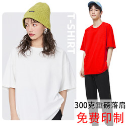 Heavy cotton 300g customized t-shirt with logo printed off-shoulder work clothes diy half-sleeved loose work clothes custom-made work clothes