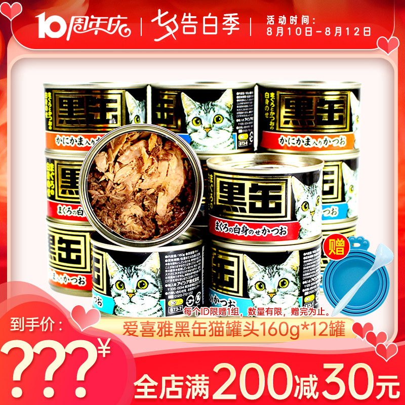 Thailand imported AIXIA AIXIA black can black fou cat canned 160gx12 cans cat snack wet food