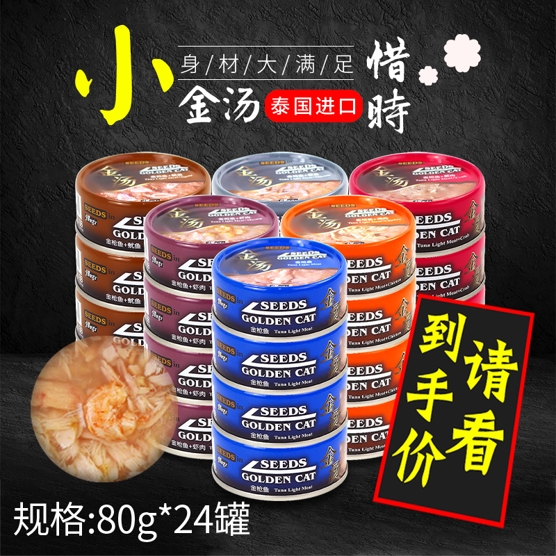 Taiwan little time can soup can cat can cat wet food white body tuna cat snack 80gx24 cans