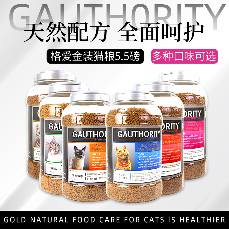 Geai gold cat food Cat main food Taste type sense Ideal posture picky formula barrel food 5 5 pounds