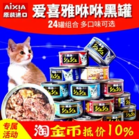 AIXIA Ai Xi Ya Cat Lon Thái Lan Nhập khẩu Mèo đen Đóng hộp Lon đen 80g * 24 Lon Đồ ăn ướt cho mèo - Đồ ăn nhẹ cho mèo mua thức ăn cho mèo