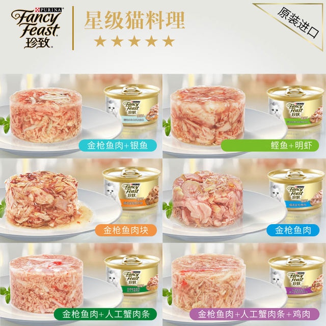 ນຳເຂົ້າຈາກປະເທດໄທ, Zhenzhi cat cans 85g