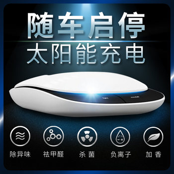 Solar-Powered Car Air Purifier, In-Car Negative Ion Oxygen Bar, Removes Odors, Smoke, and Formaldehyde, Car Purification and Aromatherapy