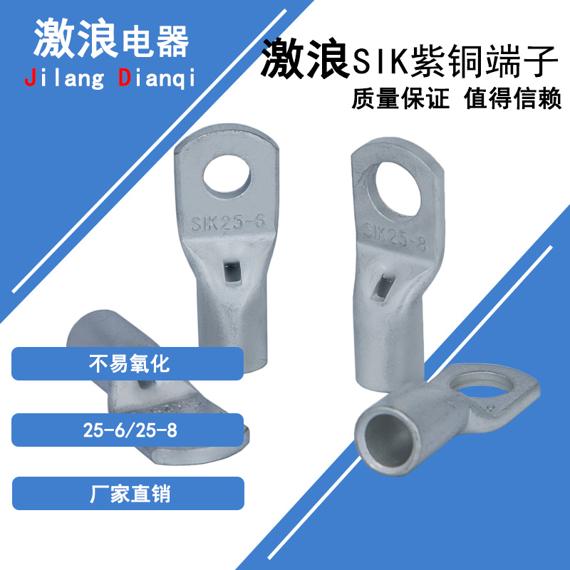 SIK JGY10 16 25 35 50 70 95 120 240-6 8 10 12 14 16