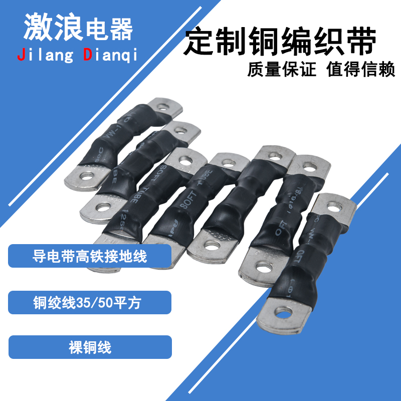 Customized copper braided conductive belt high-speed rail ground wire copper stranded wire 35 50 square connection wire